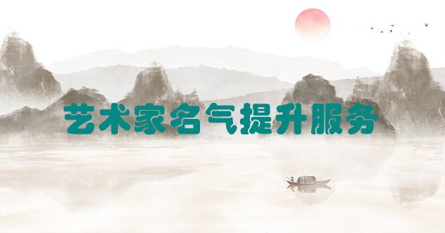 凤翔县-艺术商盟为书画家提供全方位的网络媒体推广服务